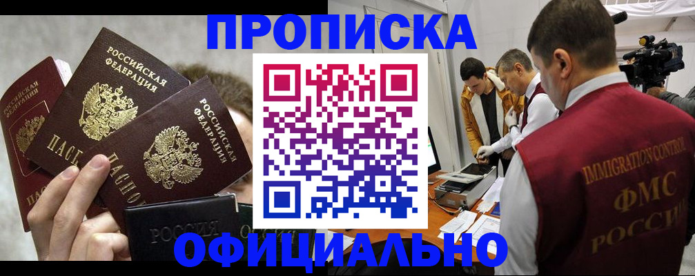 прописка в Тулуне