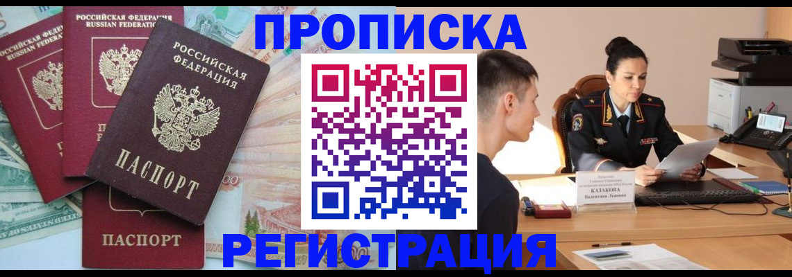 временная регистрация в квартире в Тулуне